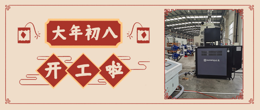 歐能開(kāi)工啦 (1) 歐能開(kāi)工啦 (1)