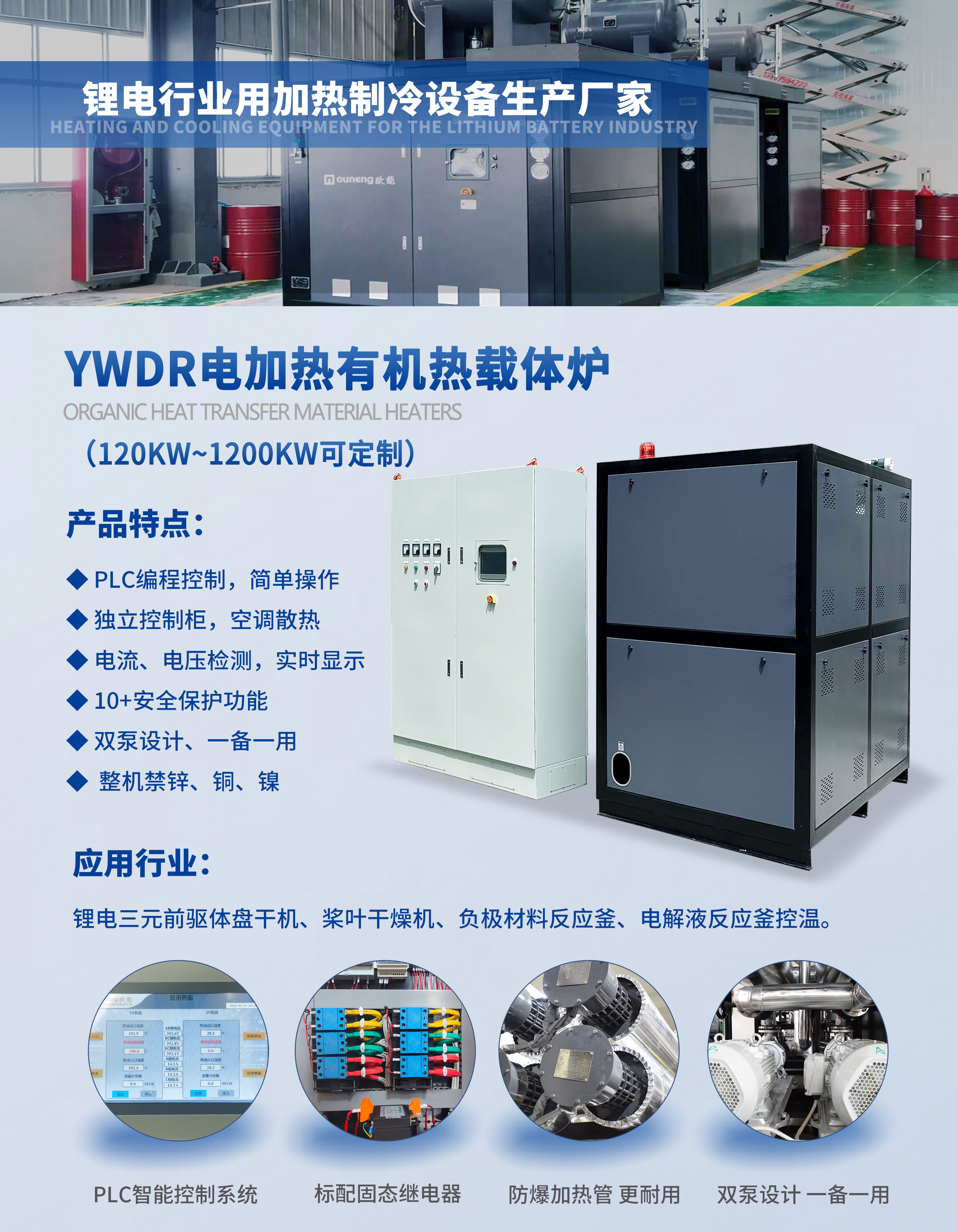 電加熱油爐 電加熱油爐