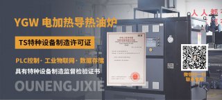 一臺電加熱導(dǎo)熱油爐如何實(shí)現(xiàn)多臺戶設(shè)備控溫？